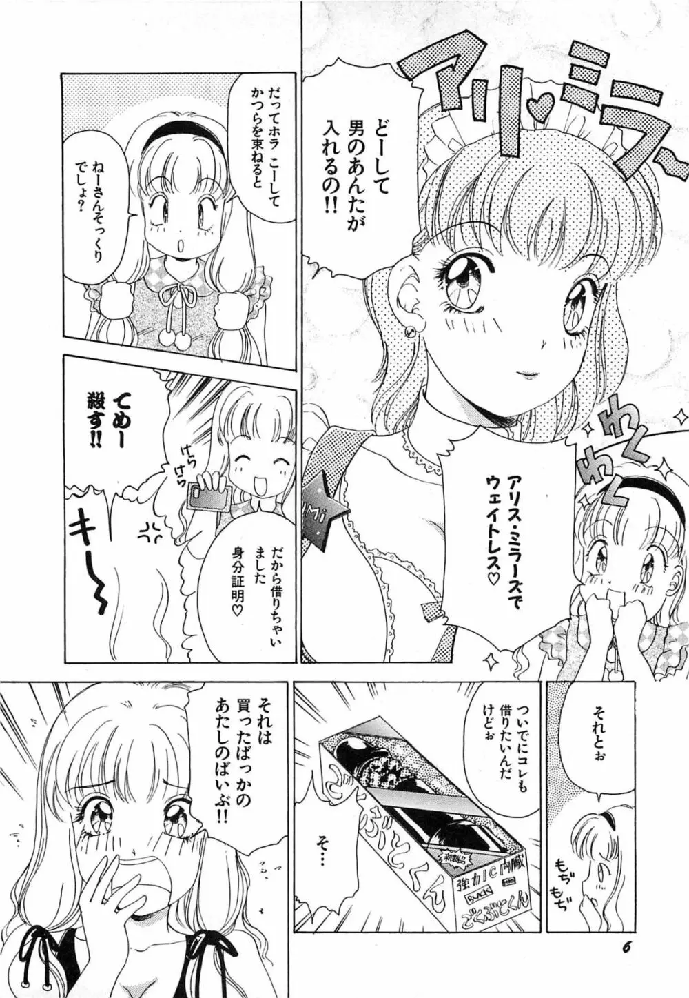 フェチ人形twin Page.9
