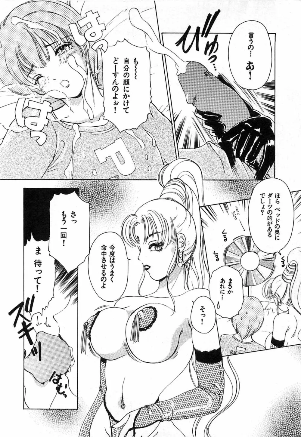 フェチ人形twin Page.95