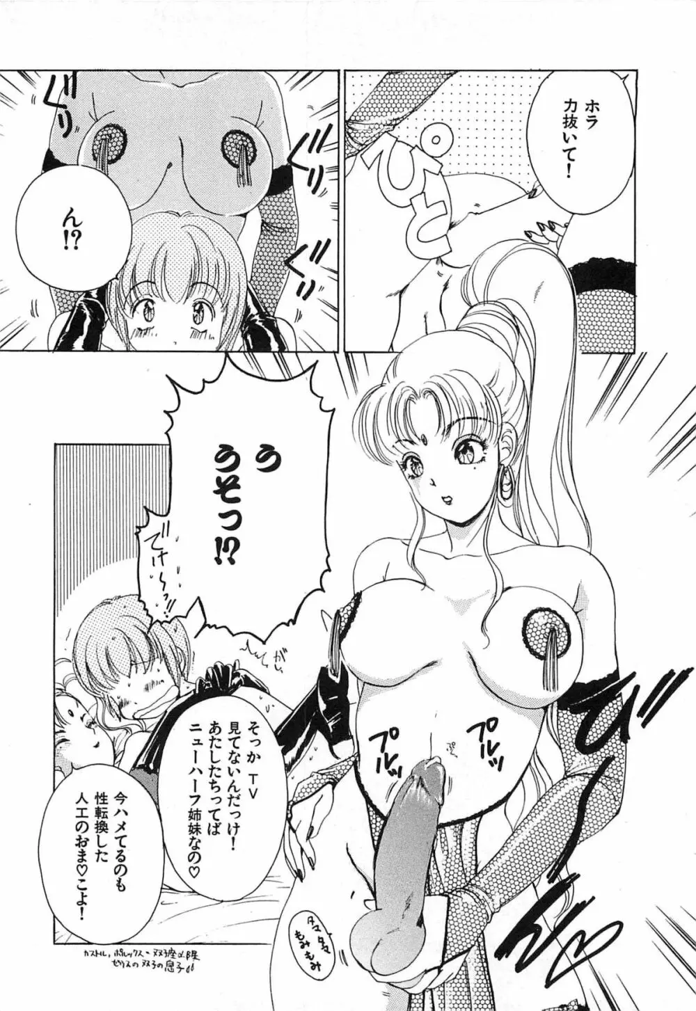 フェチ人形twin Page.99