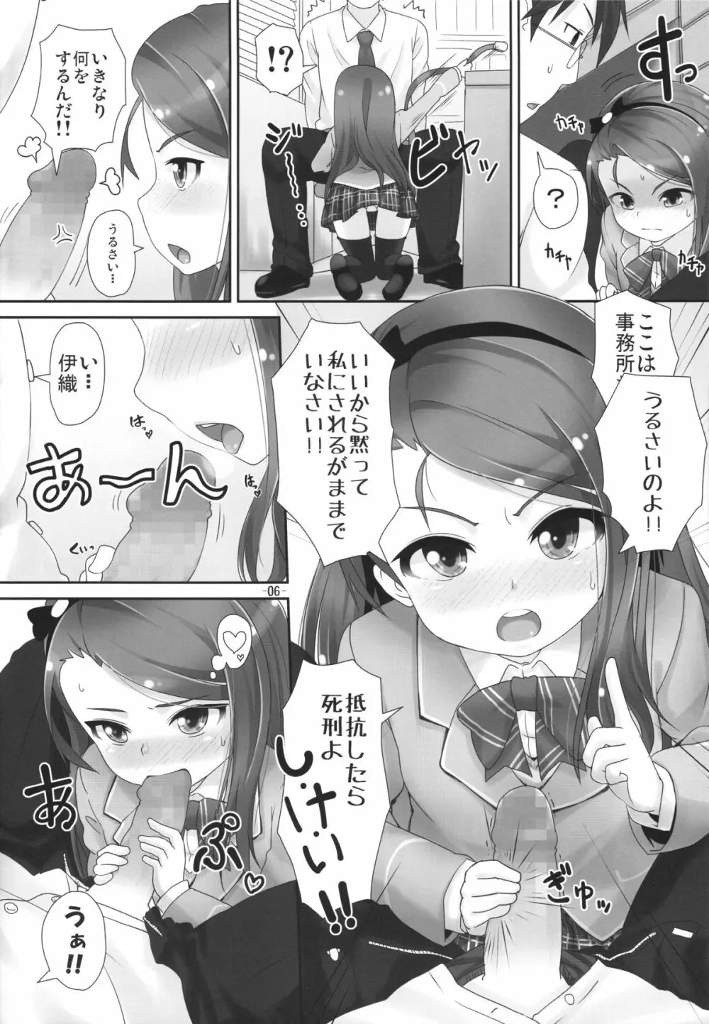 いおりっくすファイナル Page.6