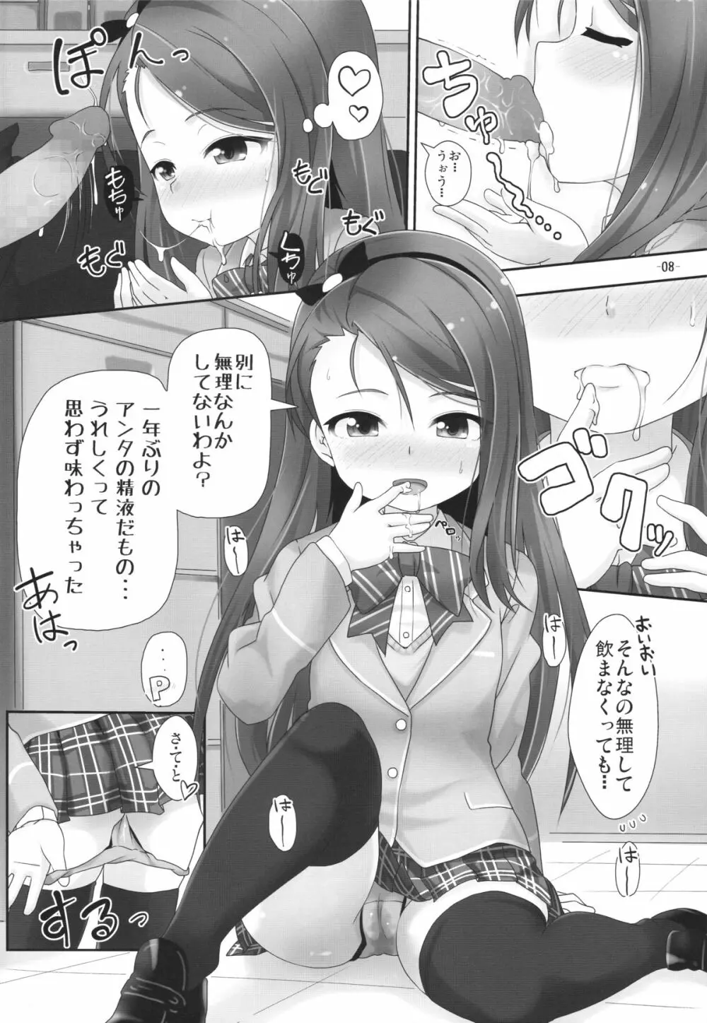 いおりっくすファイナル Page.8