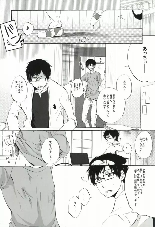 兄さんのチクビが大変です! Page.4