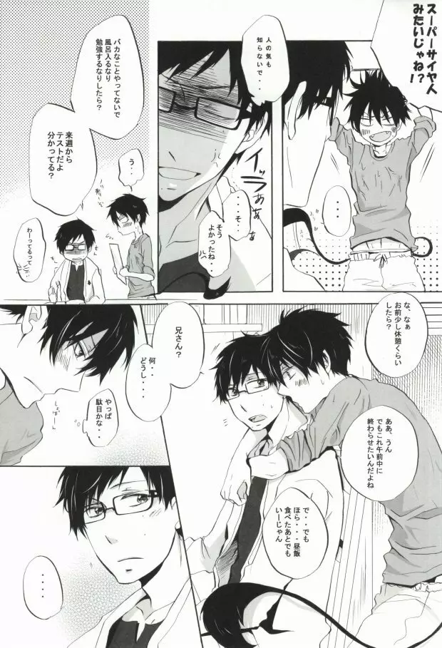 兄さんのチクビが大変です! Page.6