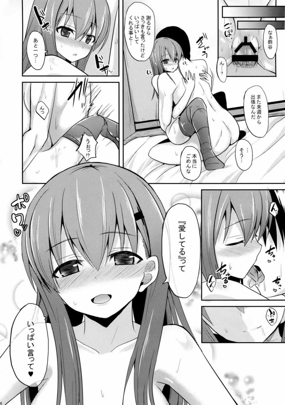 鈴谷level110 Page.23