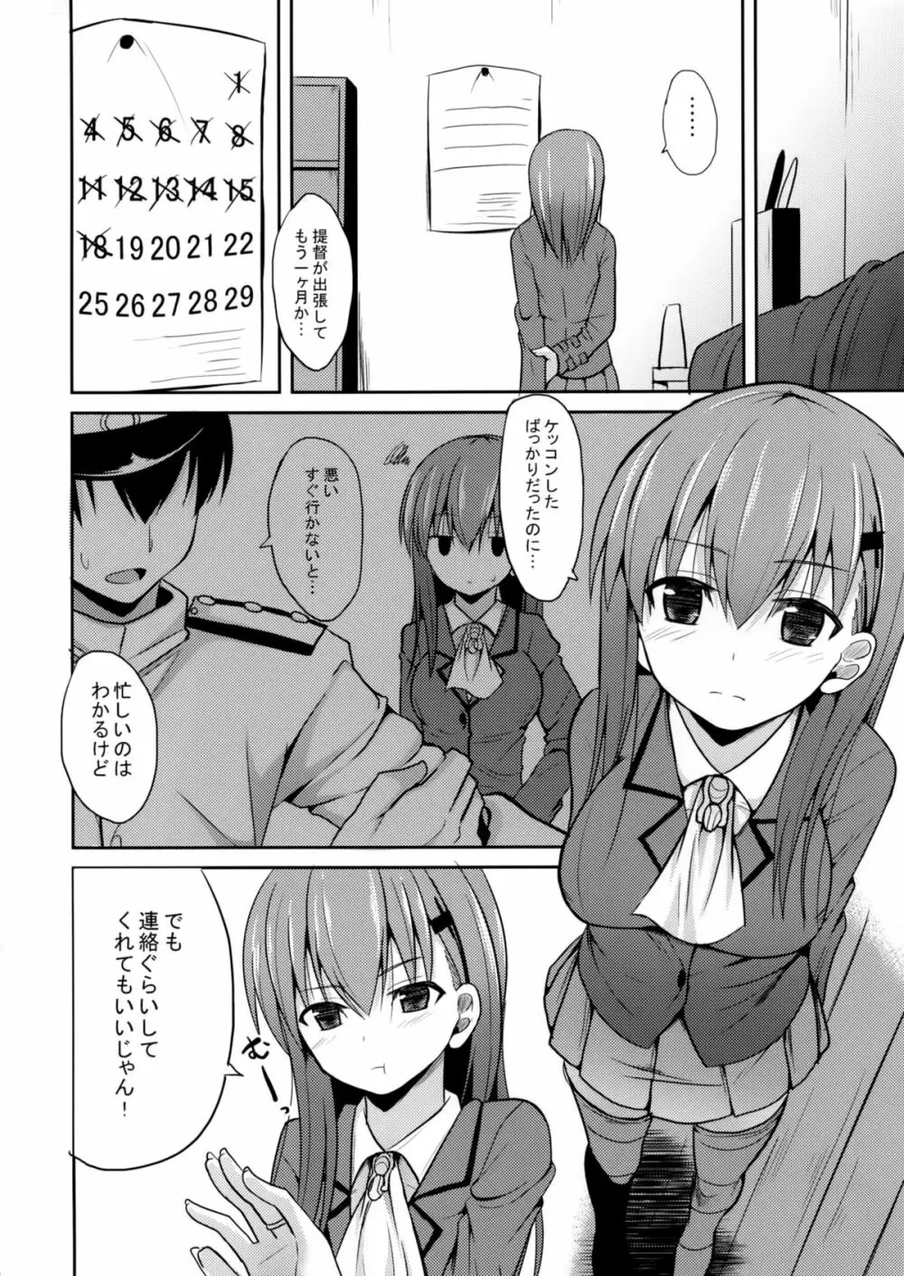 鈴谷level110 Page.3