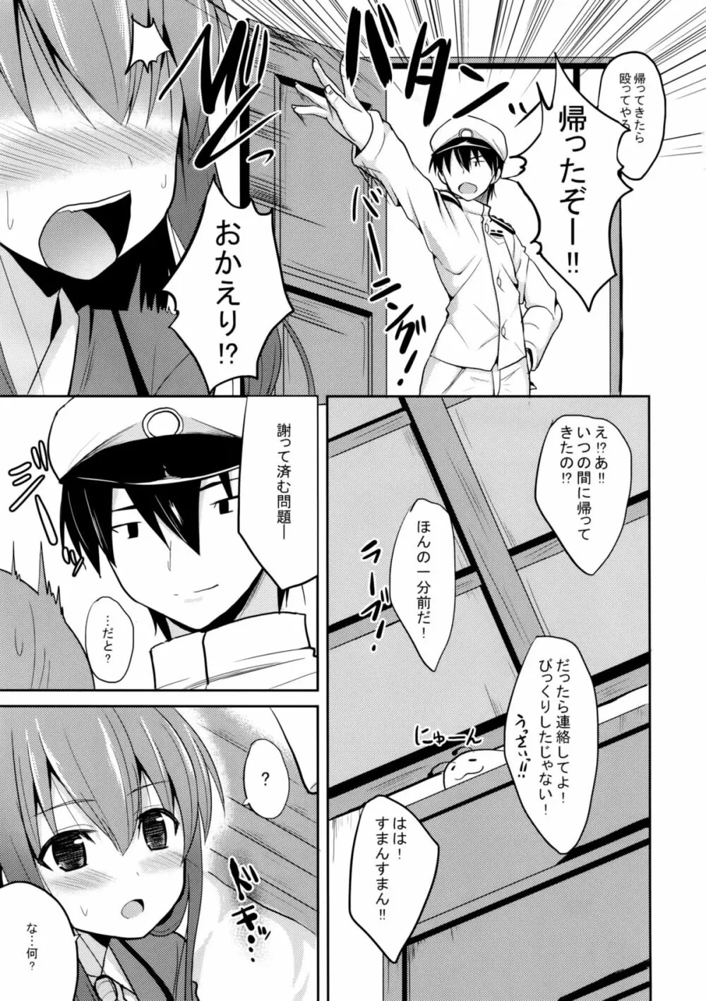 鈴谷level110 Page.4