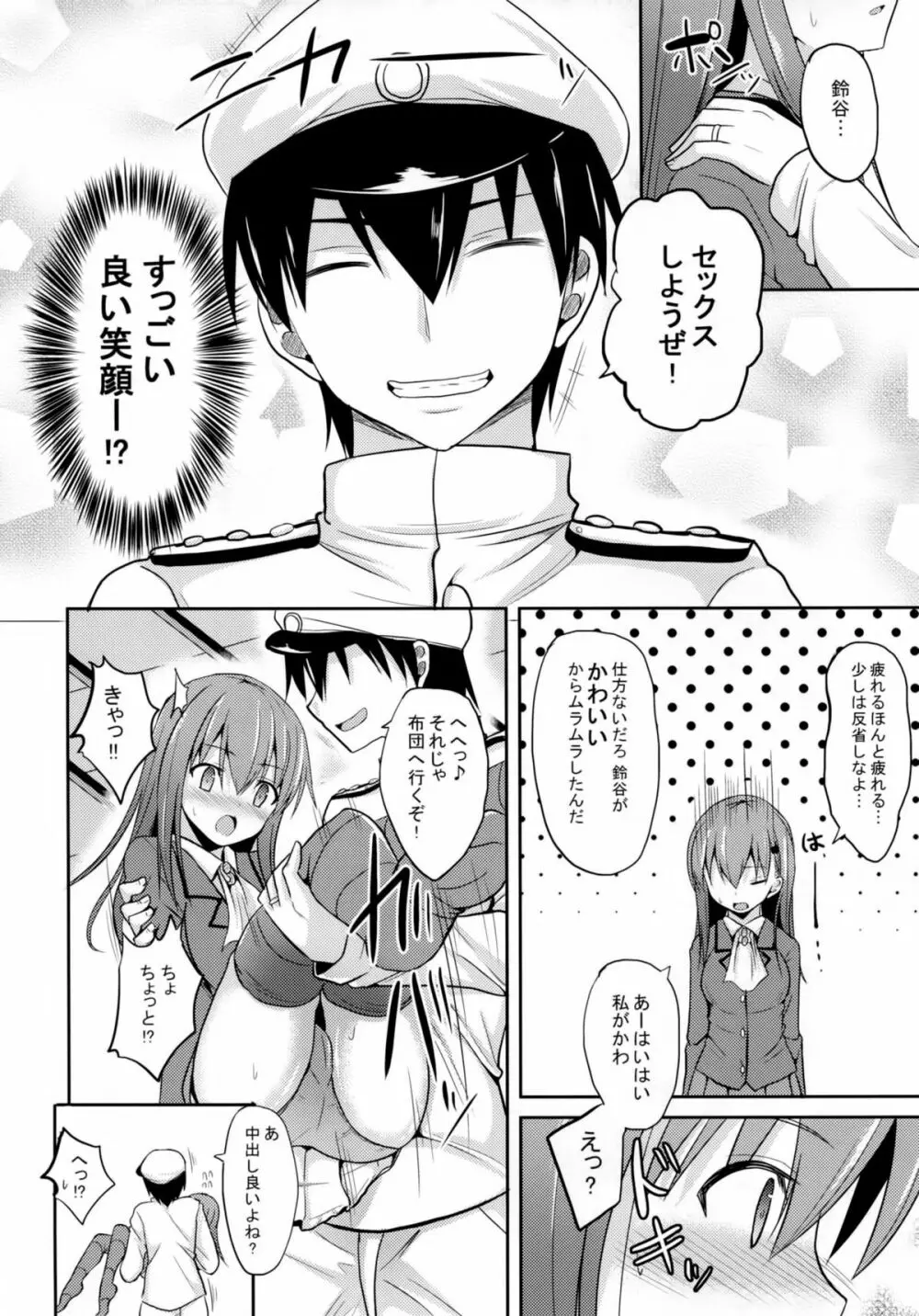 鈴谷level110 Page.5