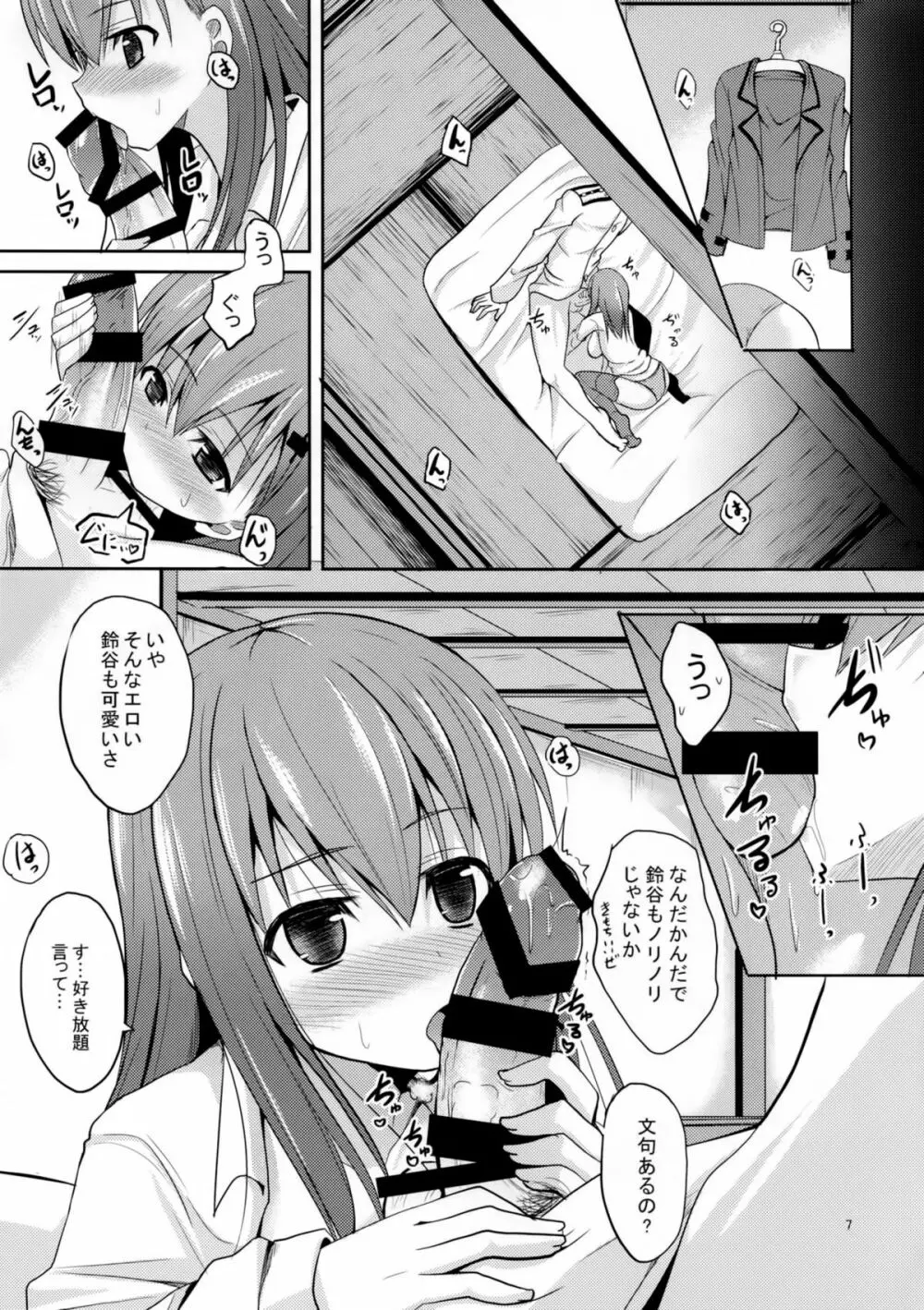 鈴谷level110 Page.6