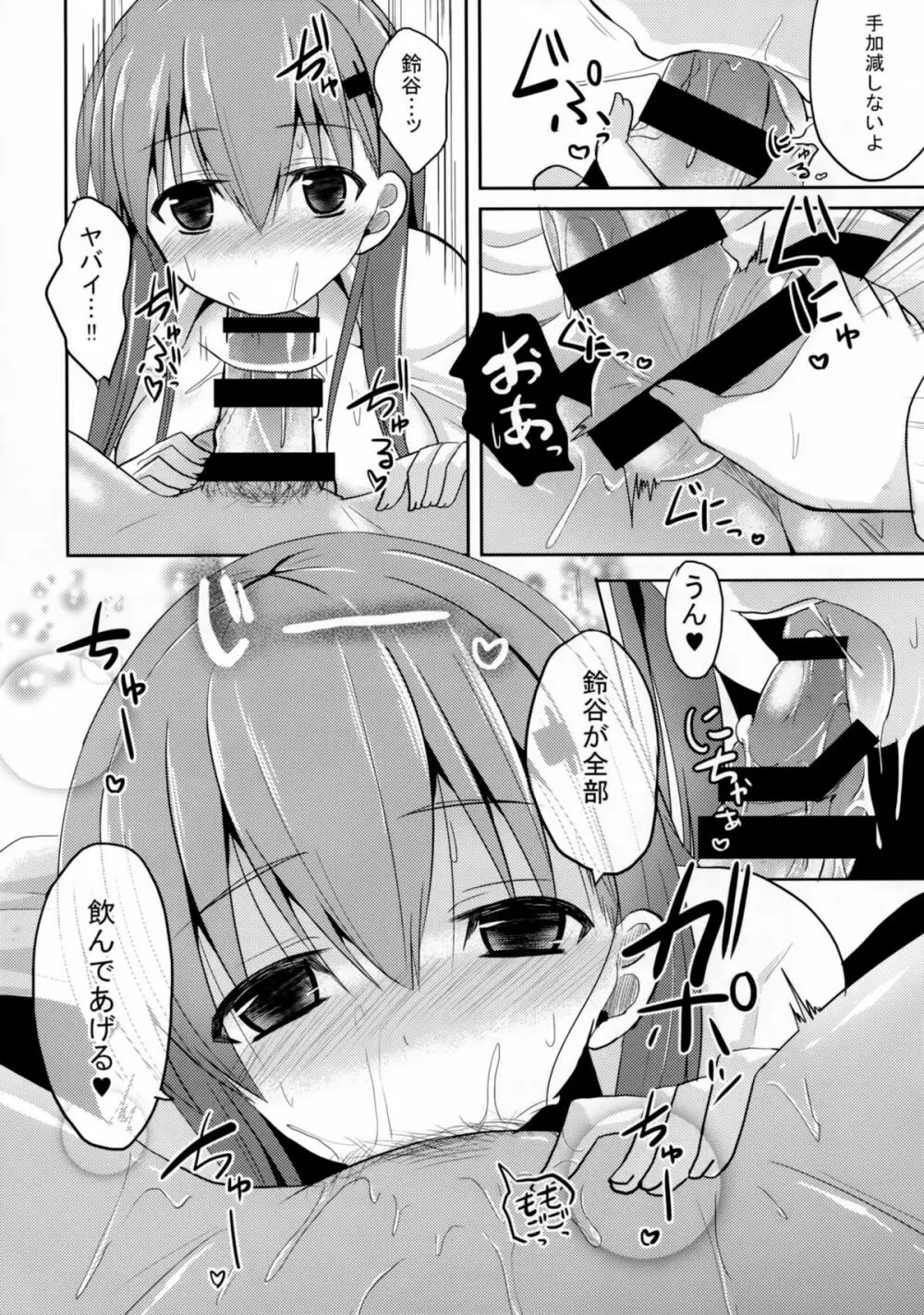 鈴谷level110 Page.7