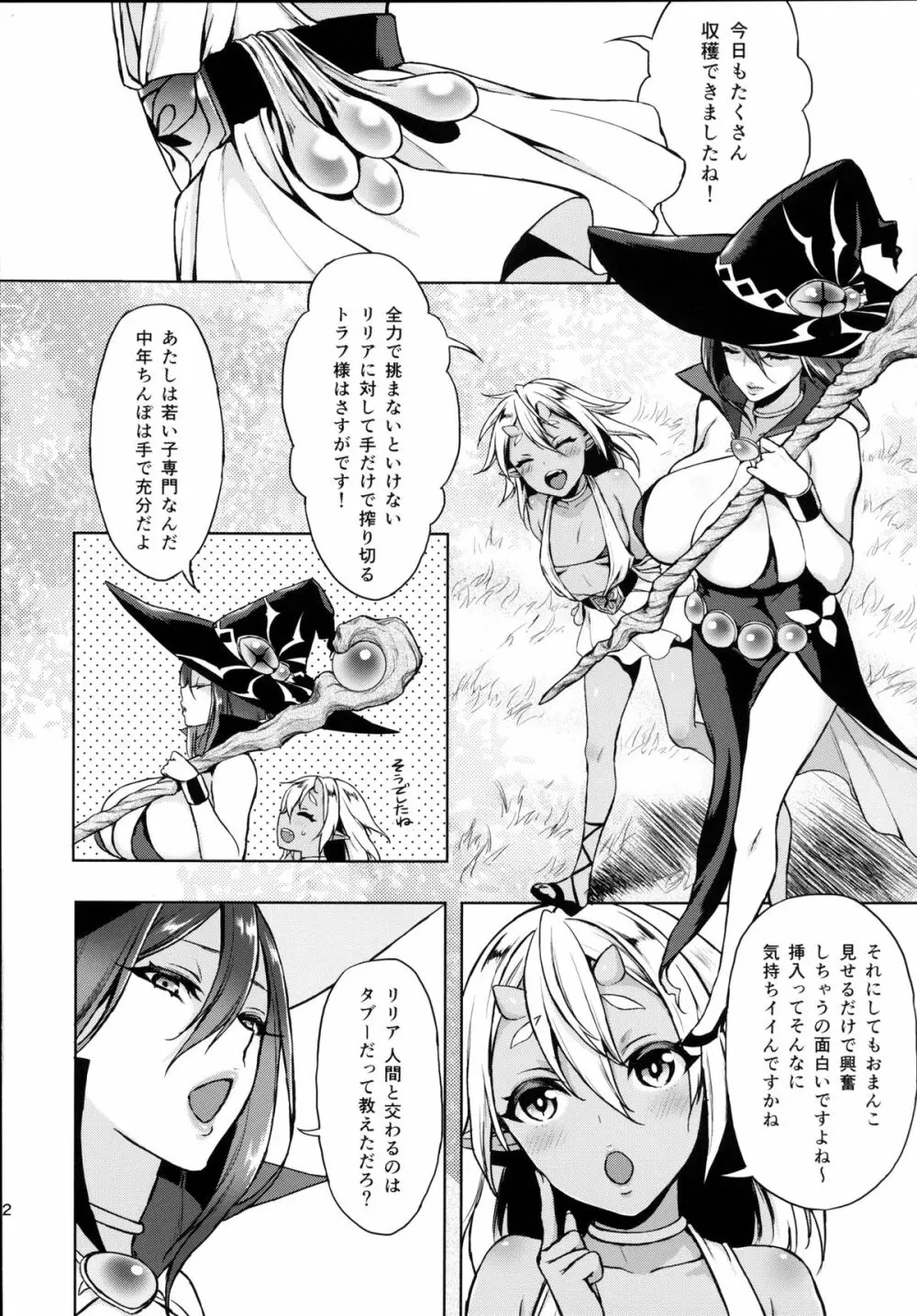 搾り魔女 Page.11