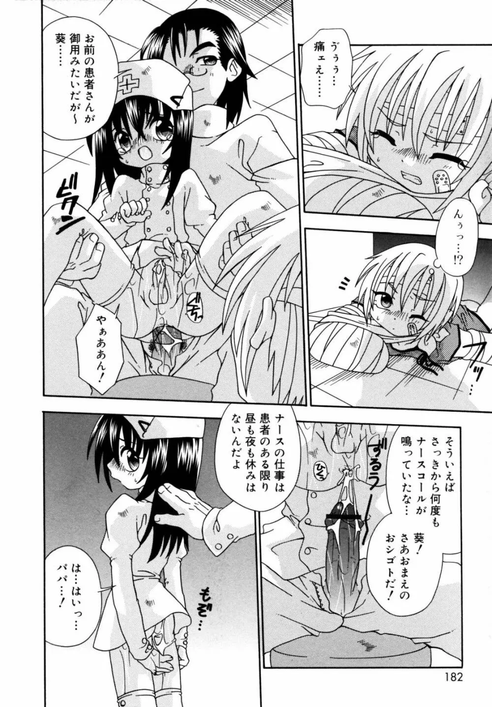 ナイトフライト Page.181