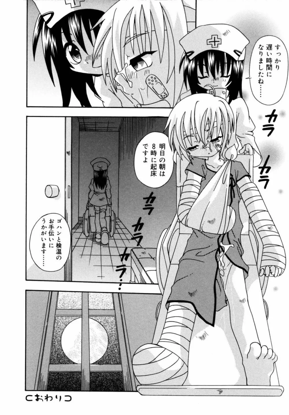 ナイトフライト Page.191