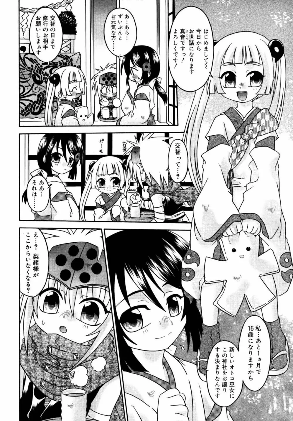 ナイトフライト Page.23