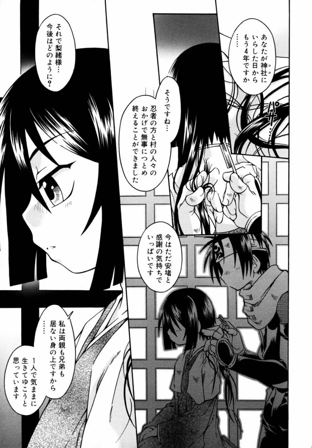 ナイトフライト Page.38