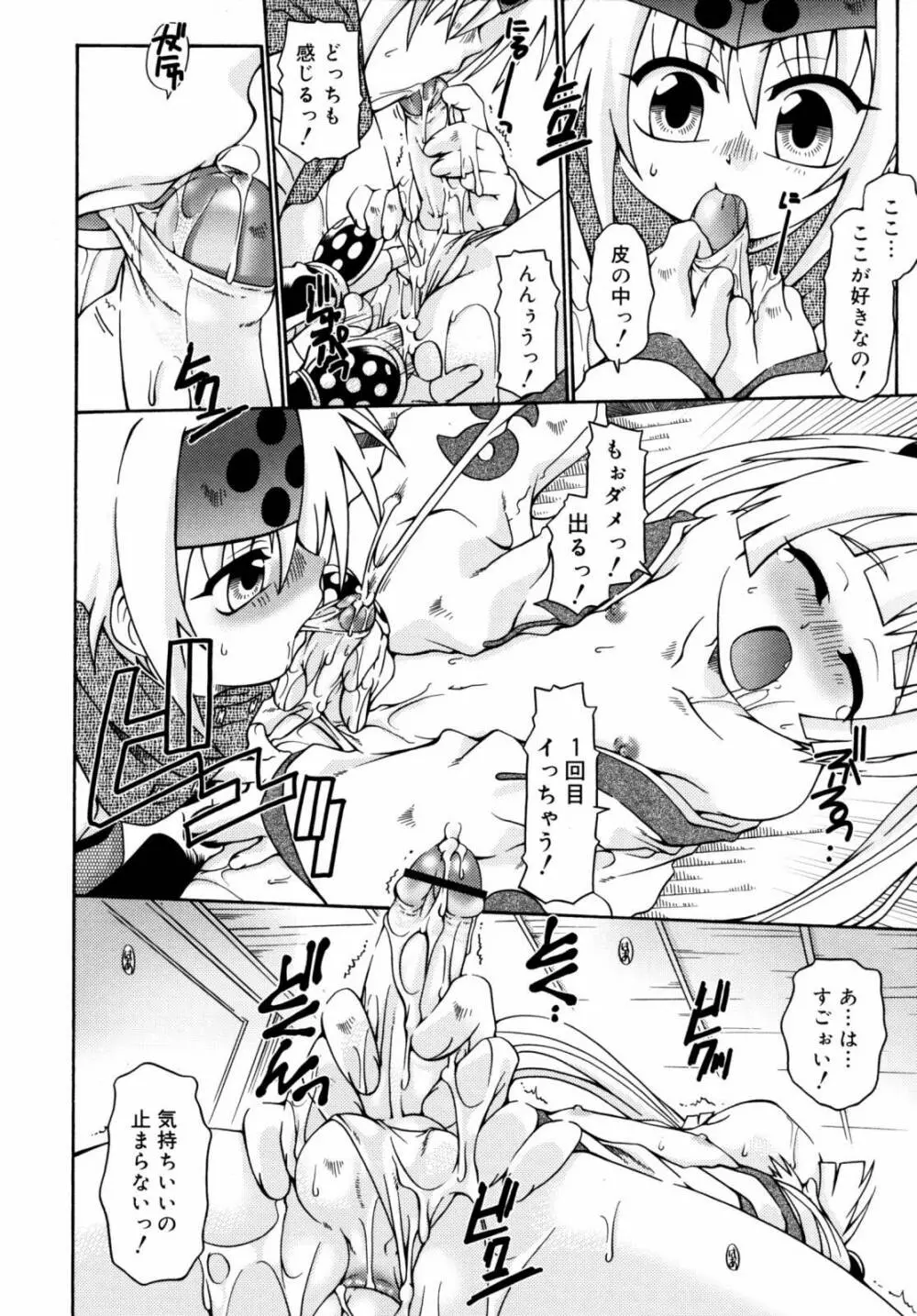 ナイトフライト Page.47