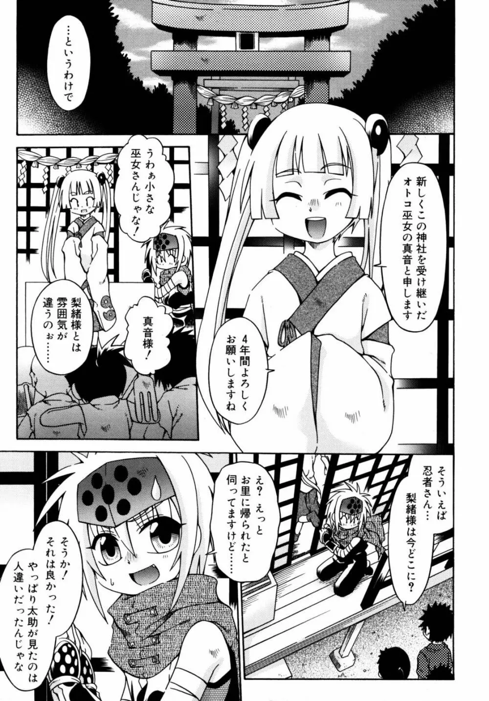 ナイトフライト Page.52