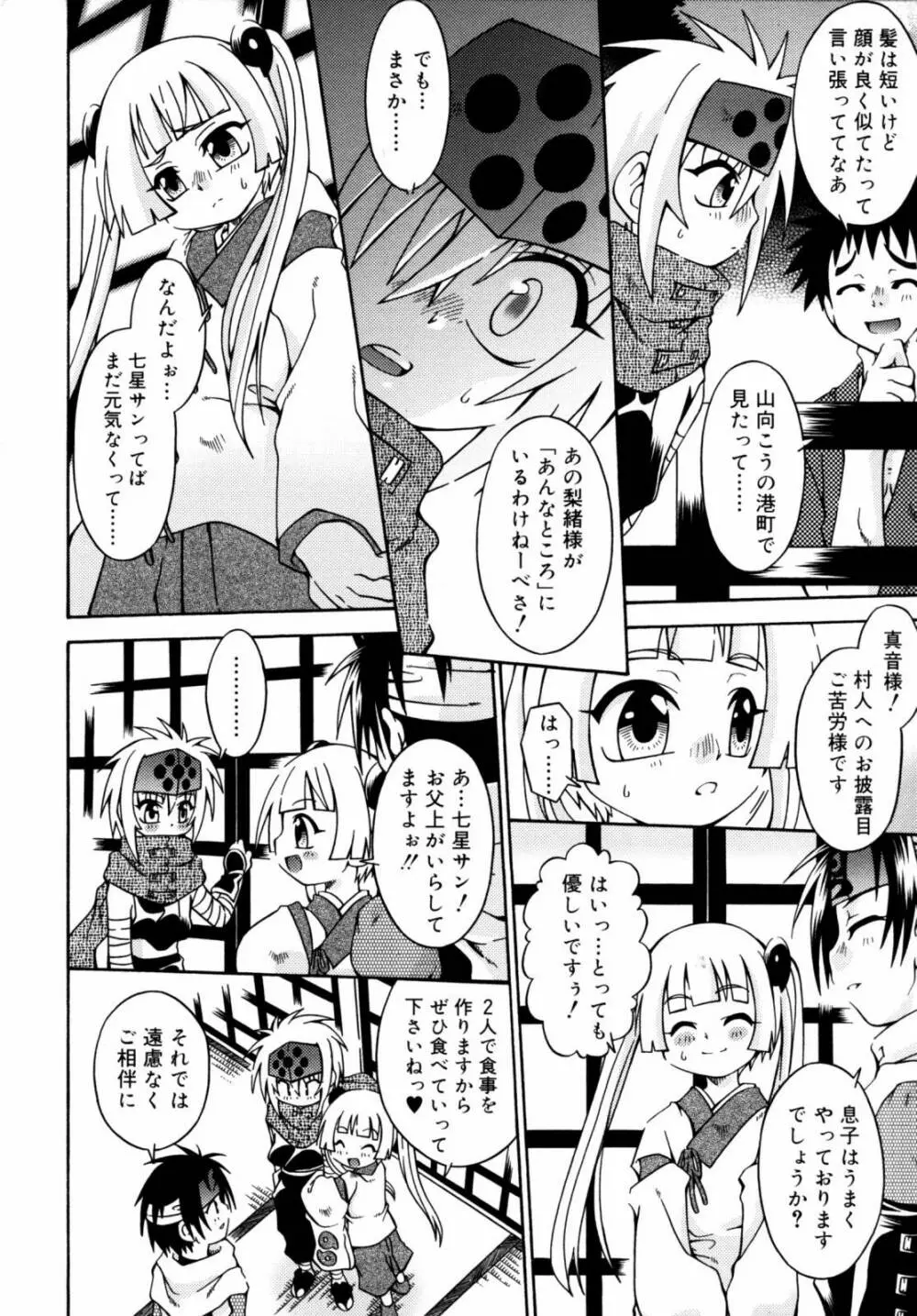 ナイトフライト Page.53