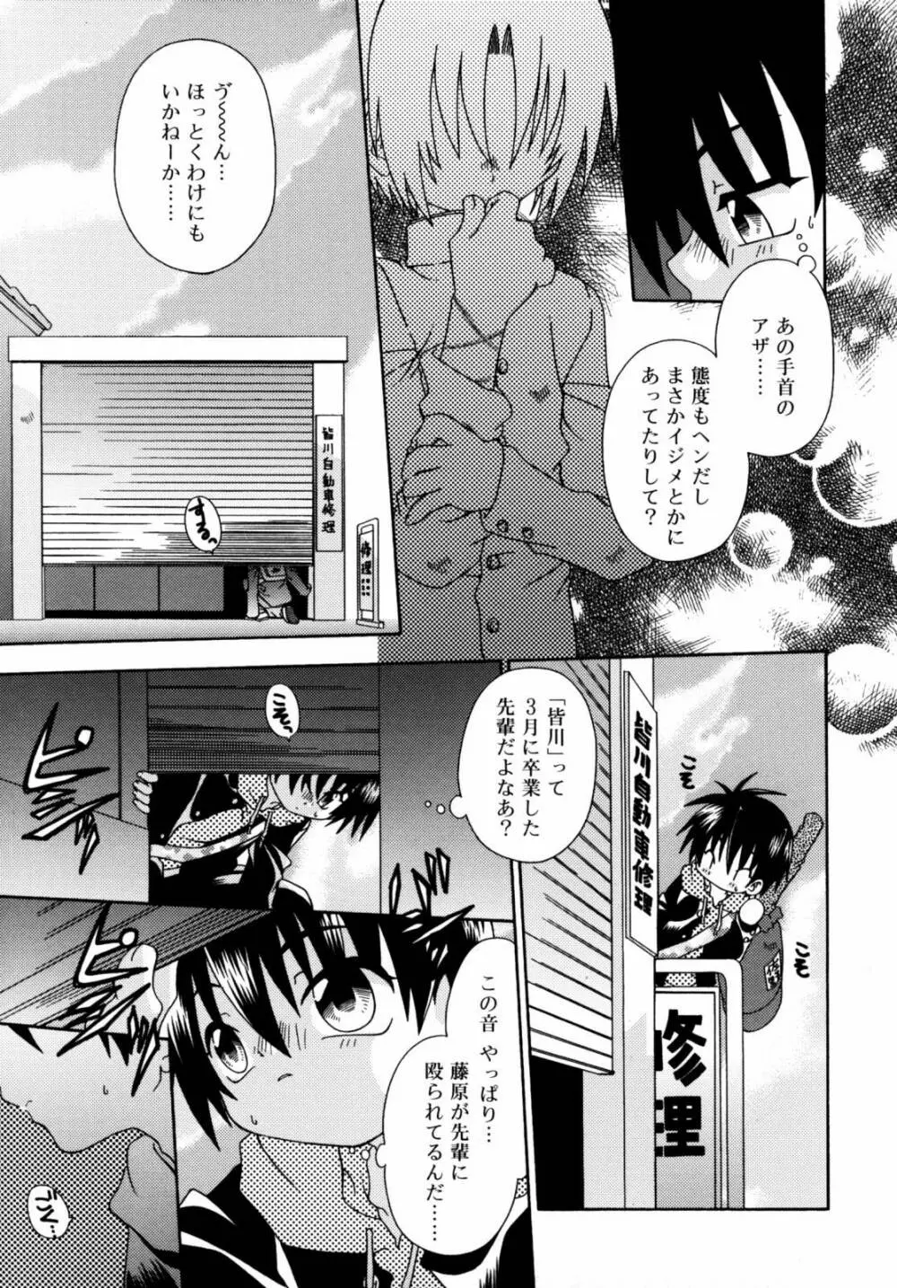 ナイトフライト Page.80