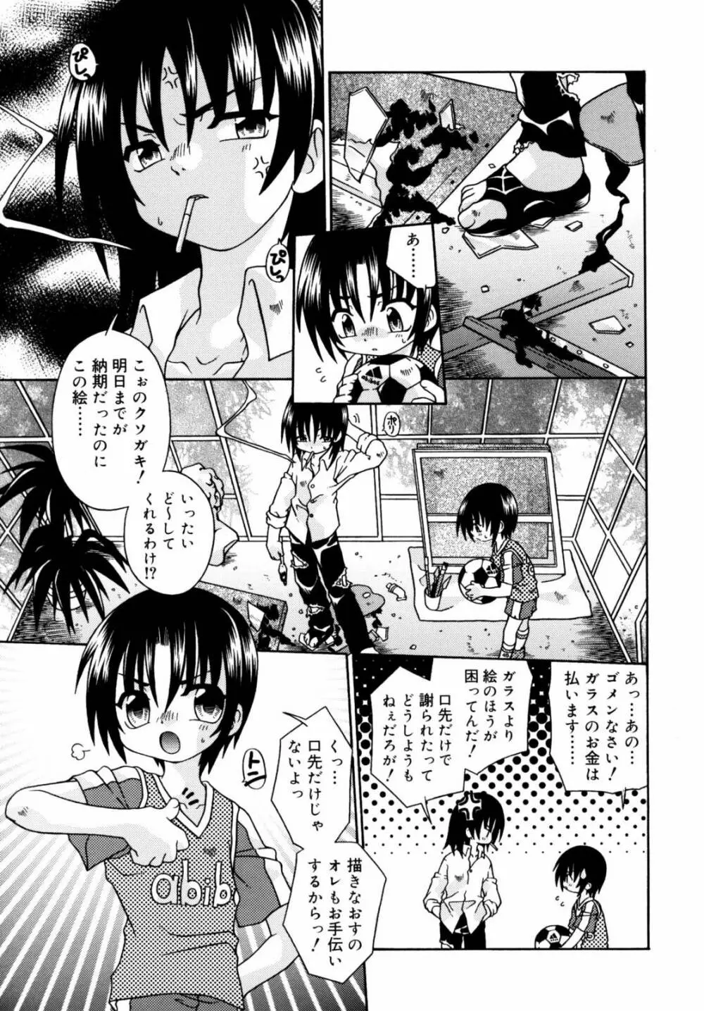 ナイトフライト Page.96