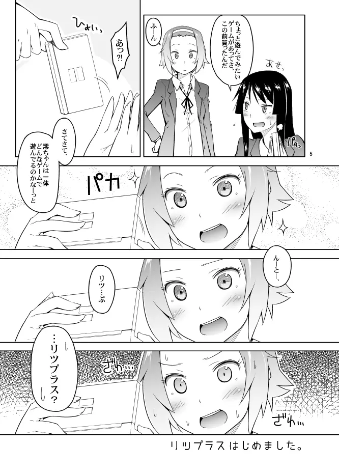 リツプラスはじめました。 Page.4