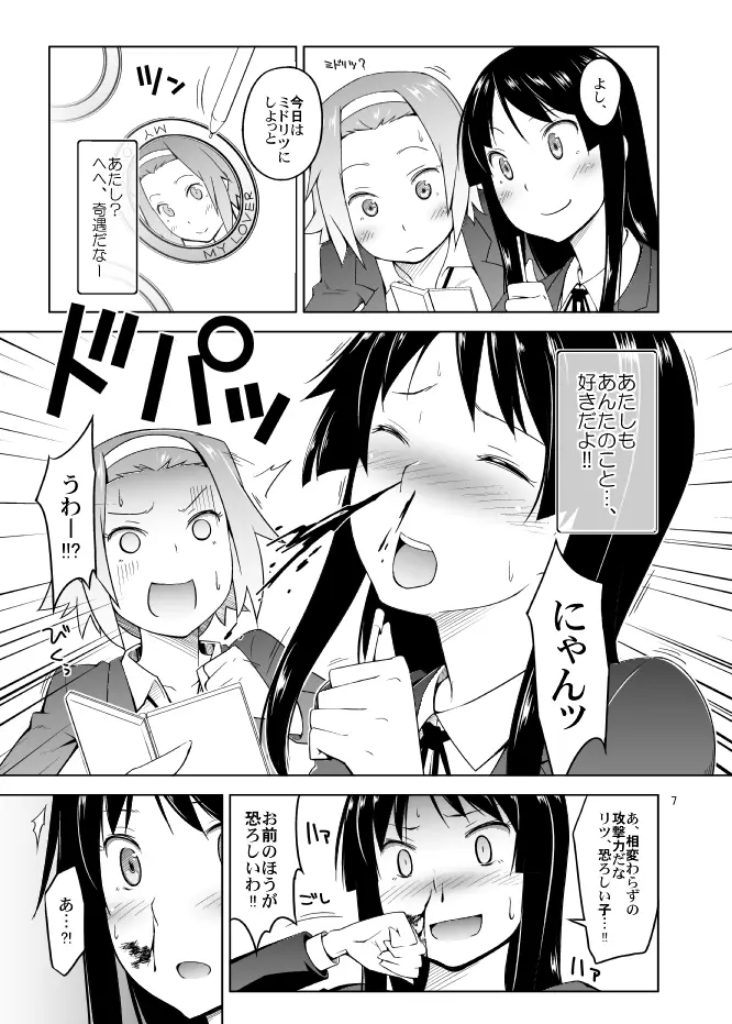 リツプラスはじめました。 Page.6