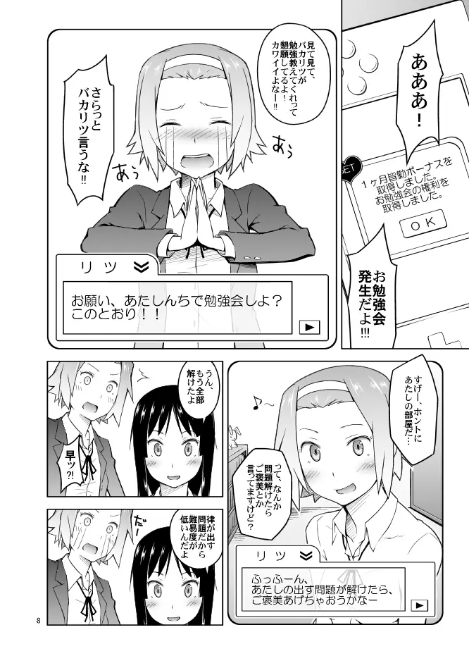 リツプラスはじめました。 Page.7