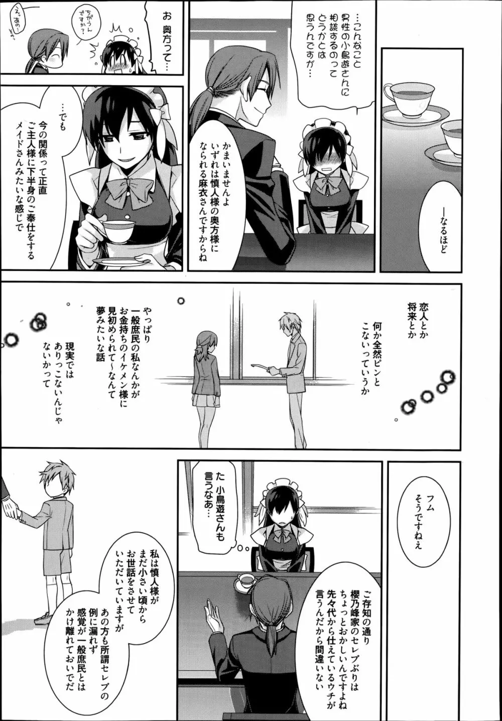 メイドシンデレラ 第1-3章 Page.27