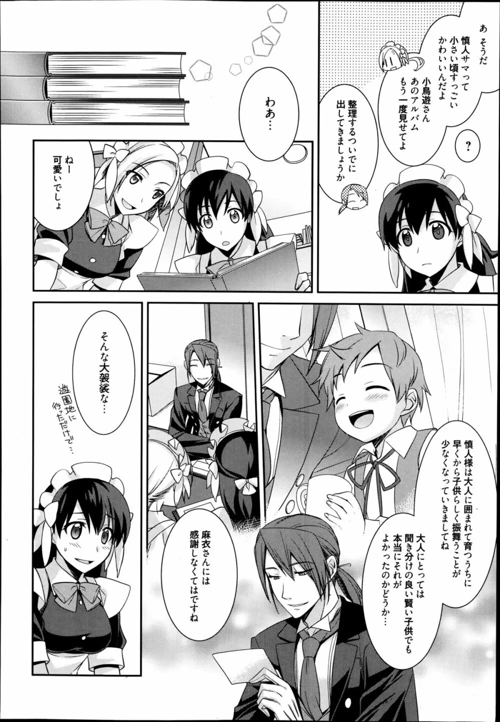 メイドシンデレラ 第1-3章 Page.42