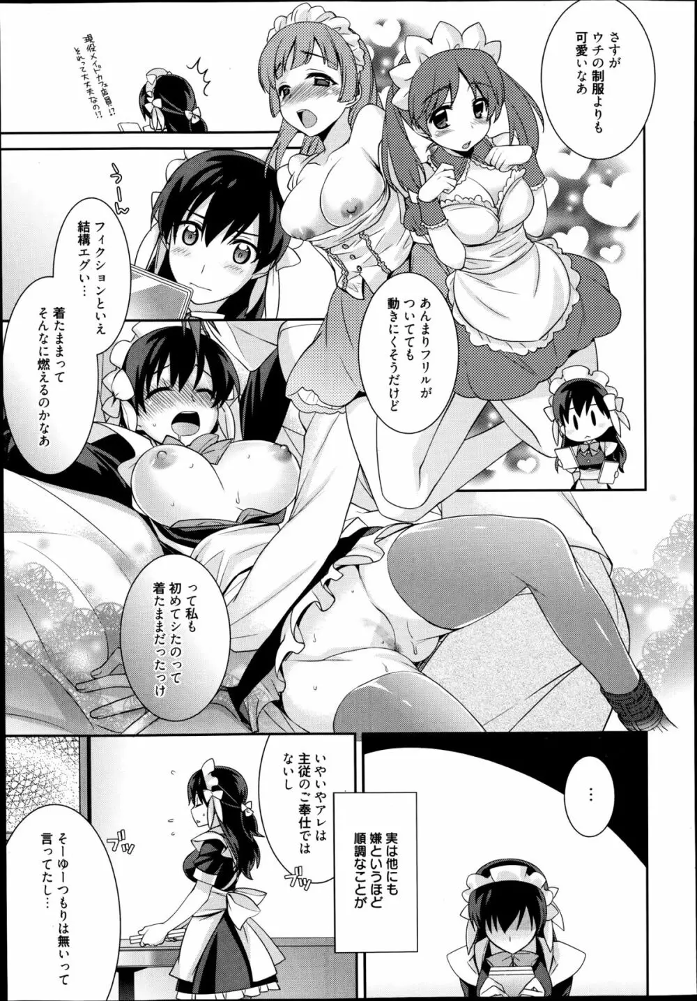 メイドシンデレラ 第1-3章 Page.45