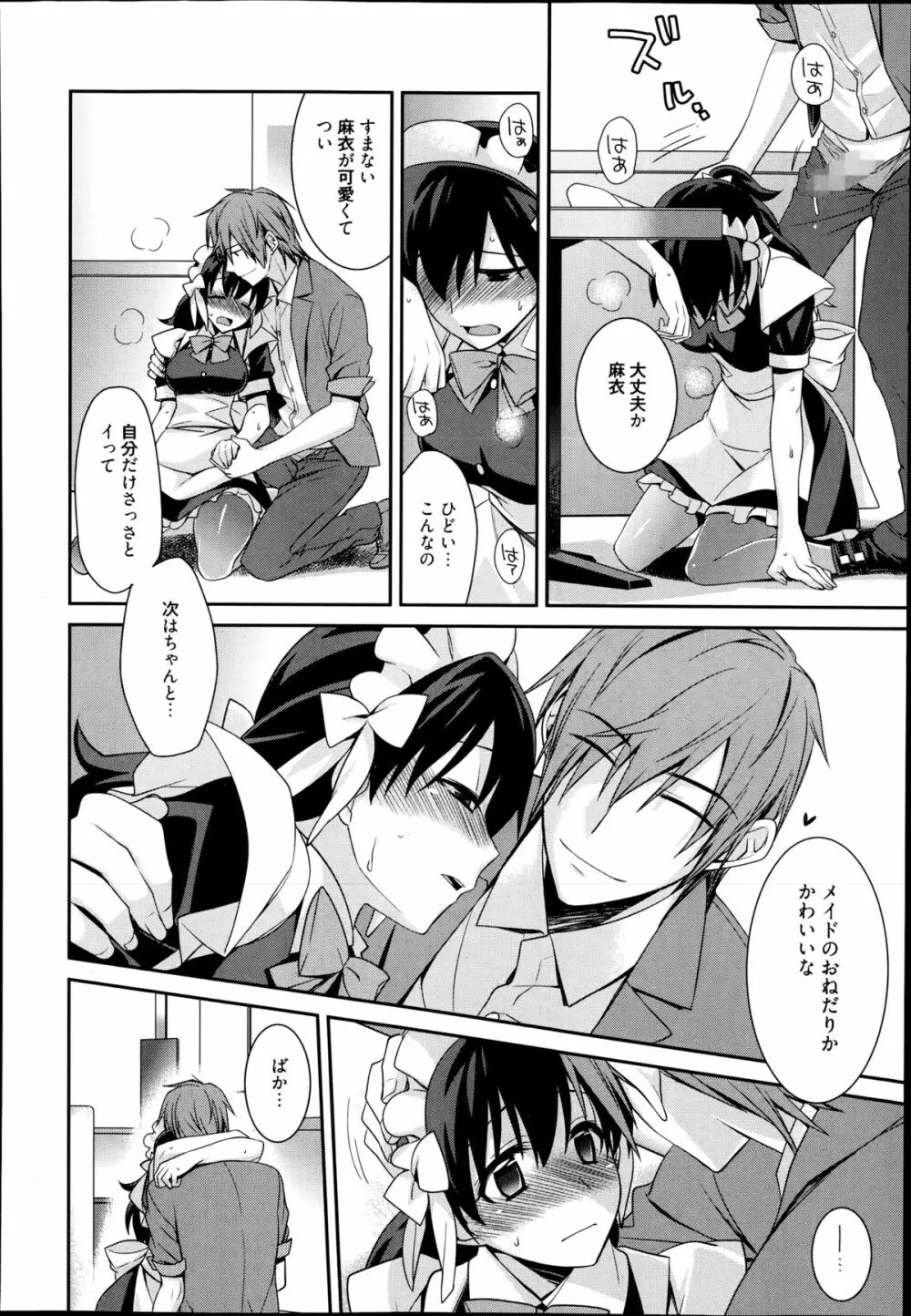 メイドシンデレラ 第1-3章 Page.52