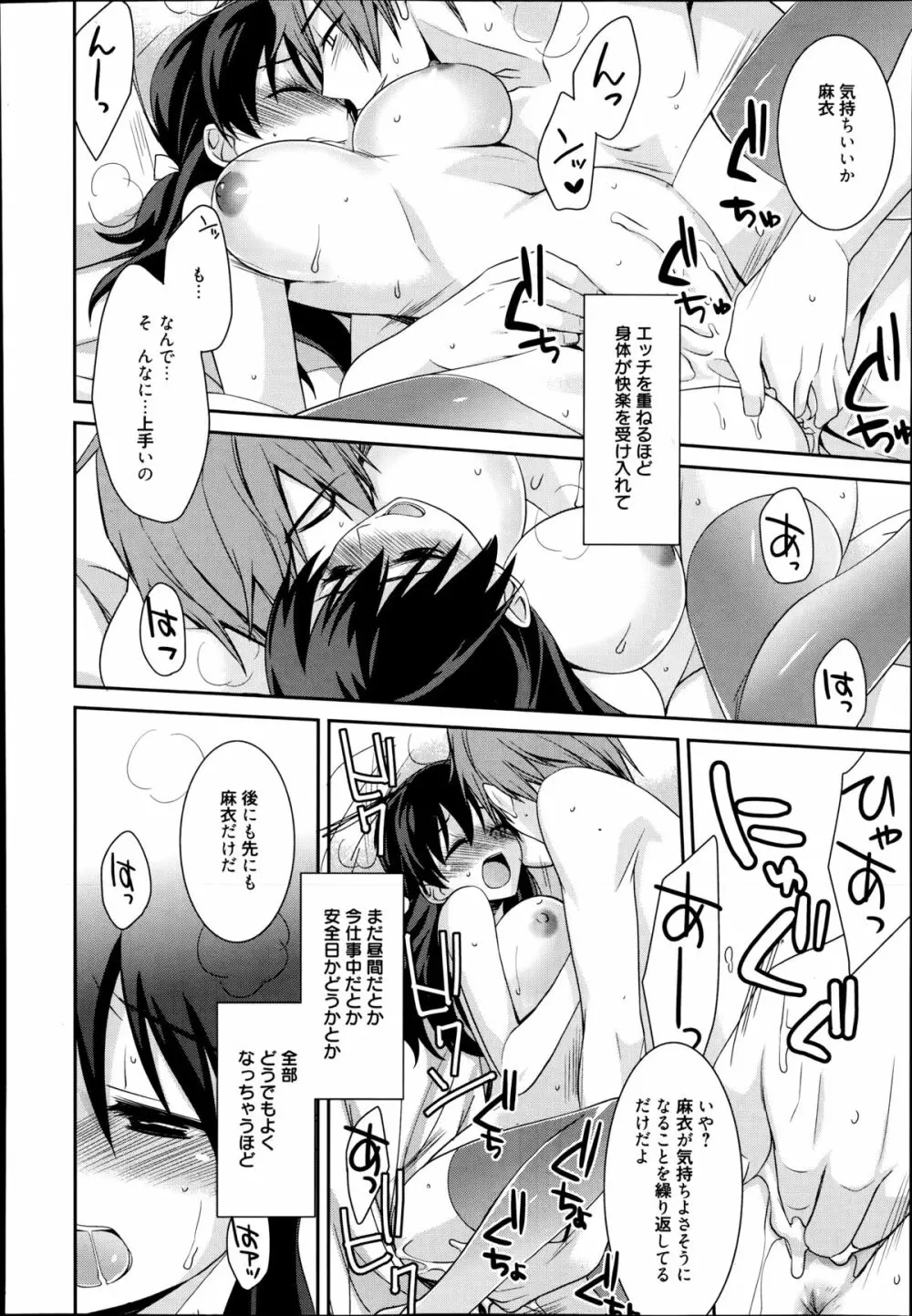 メイドシンデレラ 第1-3章 Page.54