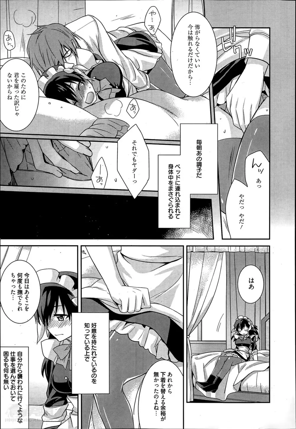 メイドシンデレラ 第1-3章 Page.7