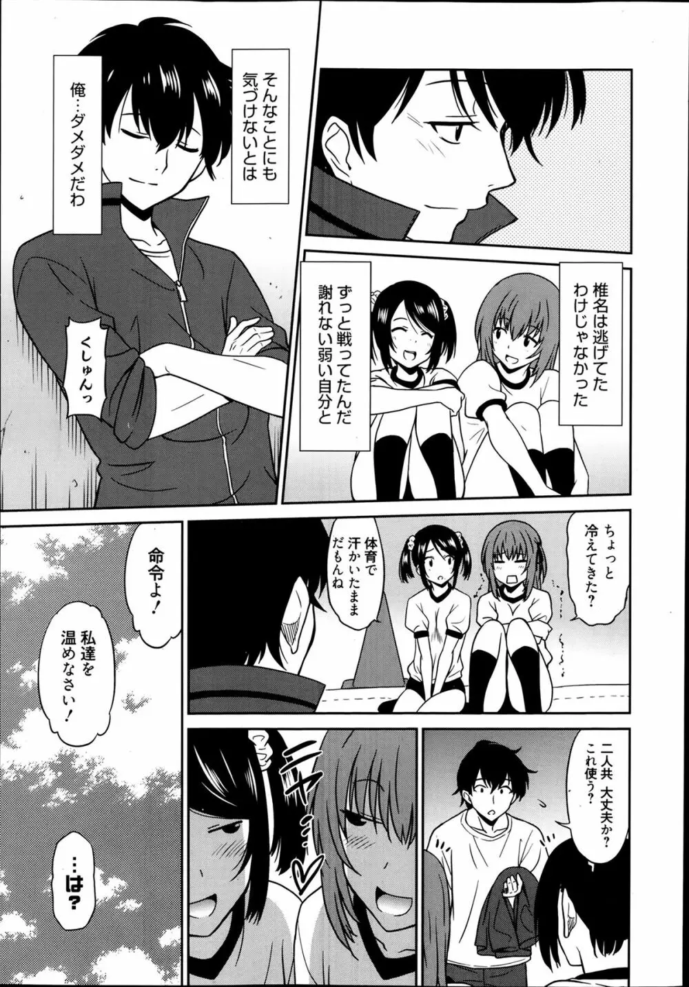 ワンダフルディズ 第1-3章 Page.33