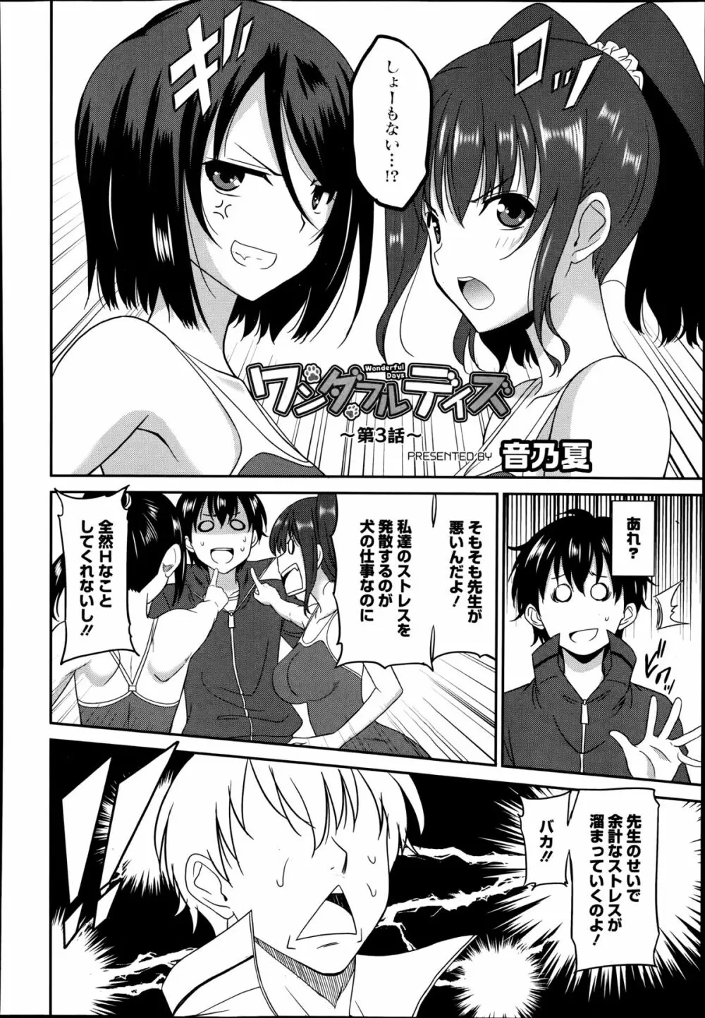 ワンダフルディズ 第1-3章 Page.42