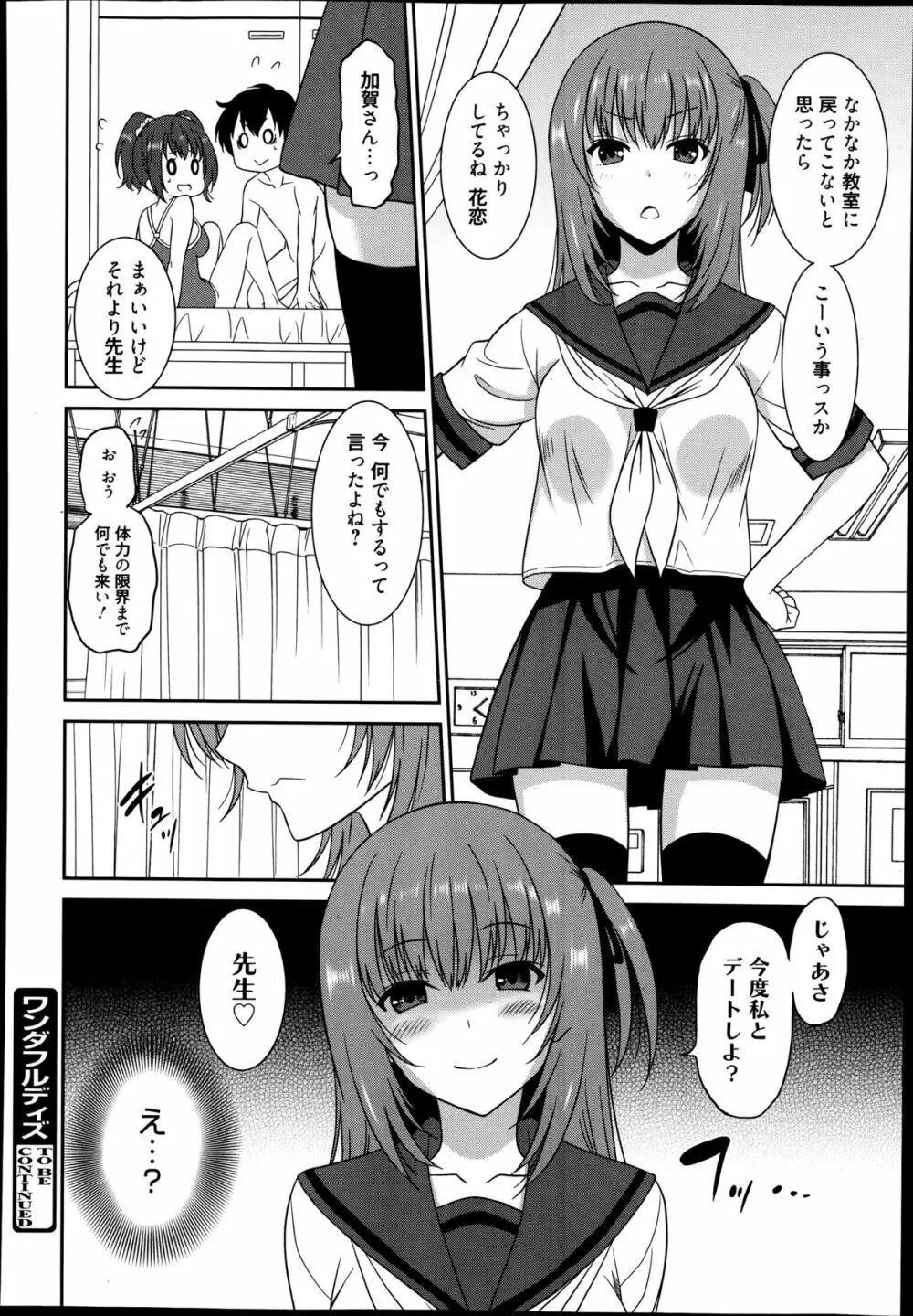 ワンダフルディズ 第1-3章 Page.64