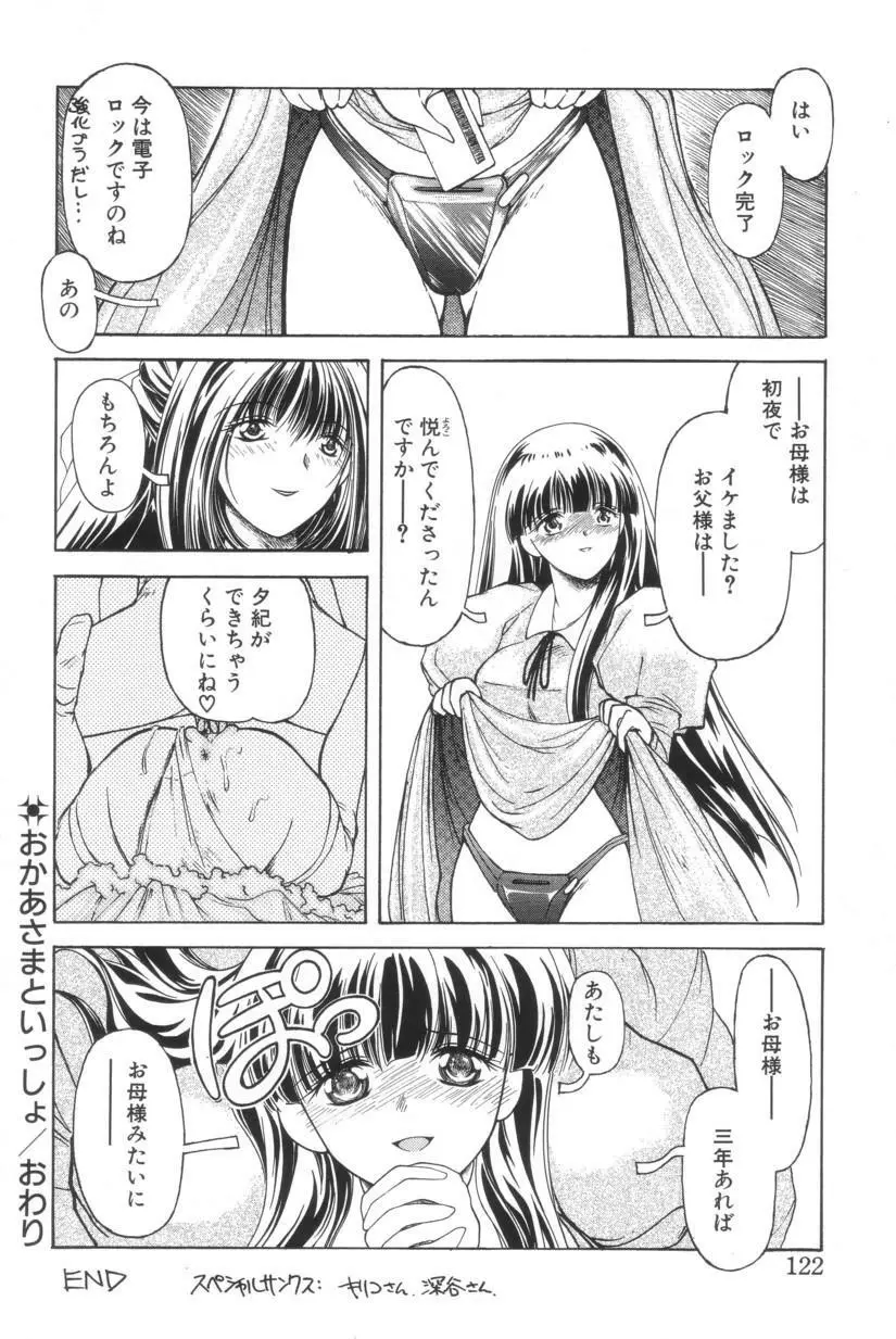 搾り初め嬢熱シロップ Page.119