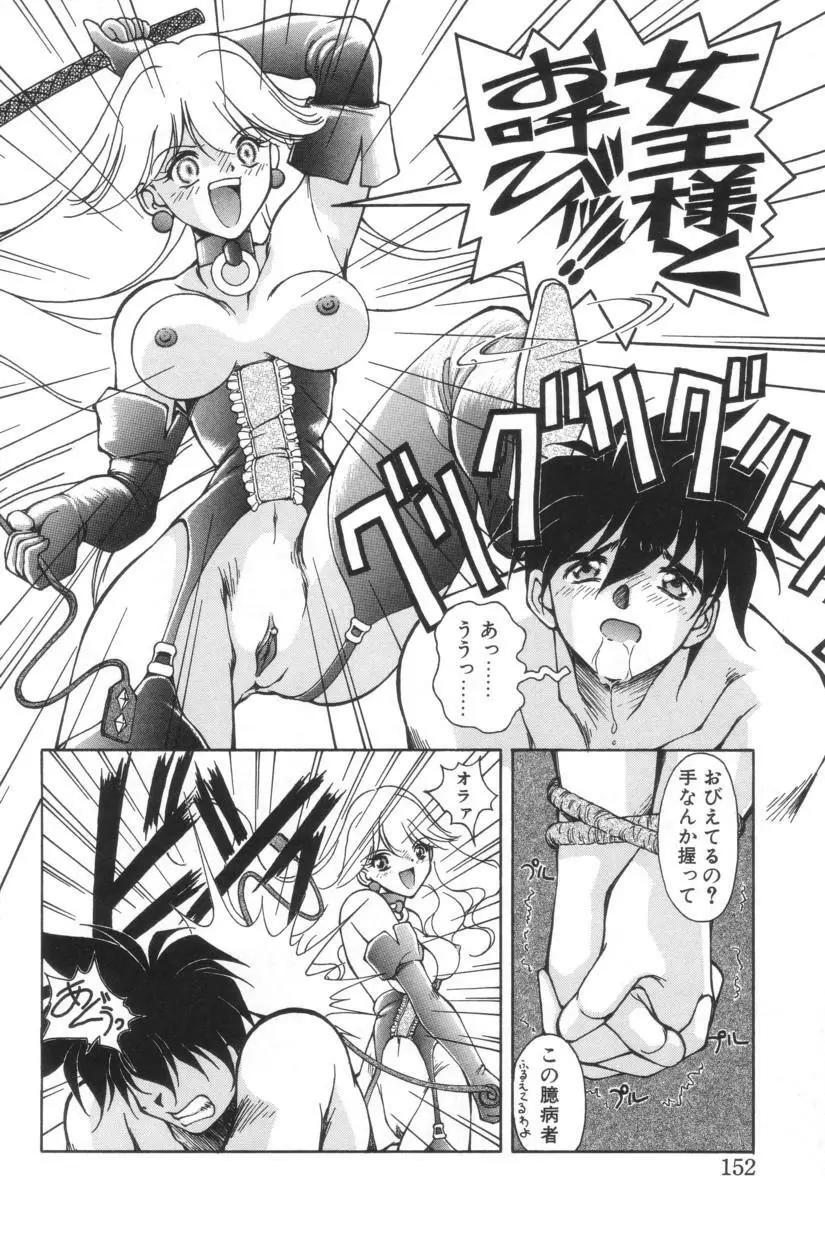 搾り初め嬢熱シロップ Page.149