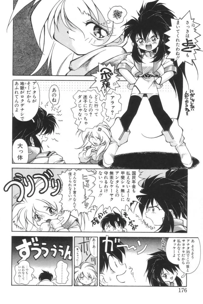 搾り初め嬢熱シロップ Page.173