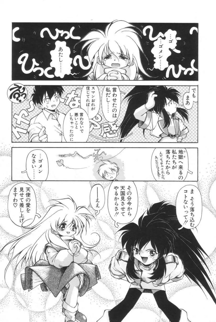 搾り初め嬢熱シロップ Page.177