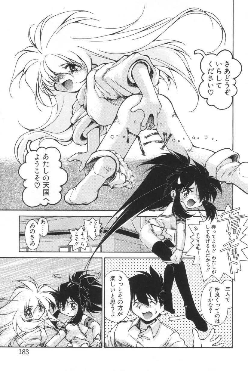 搾り初め嬢熱シロップ Page.180