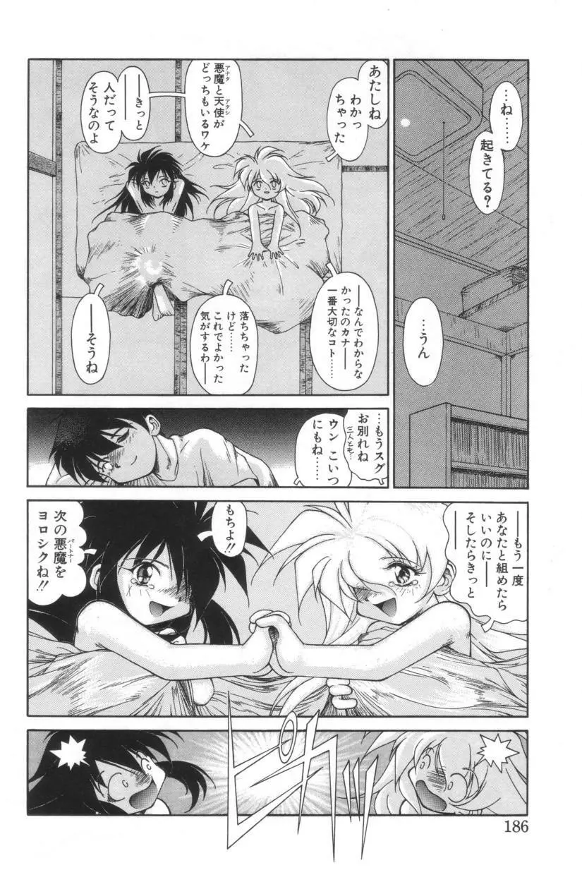 搾り初め嬢熱シロップ Page.183