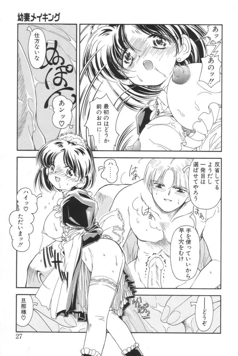 搾り初め嬢熱シロップ Page.25