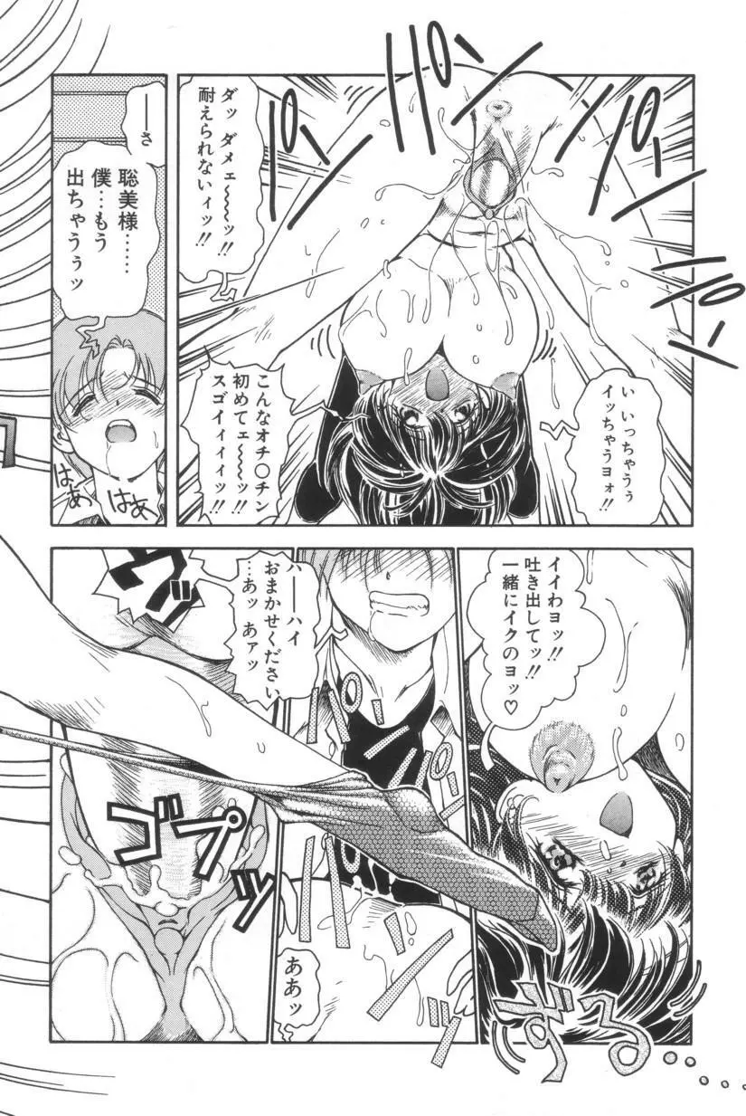 搾り初め嬢熱シロップ Page.42