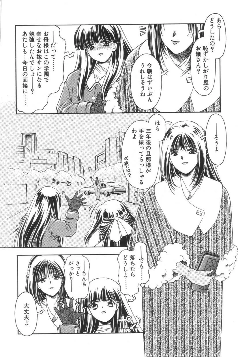 搾り初め嬢熱シロップ Page.97