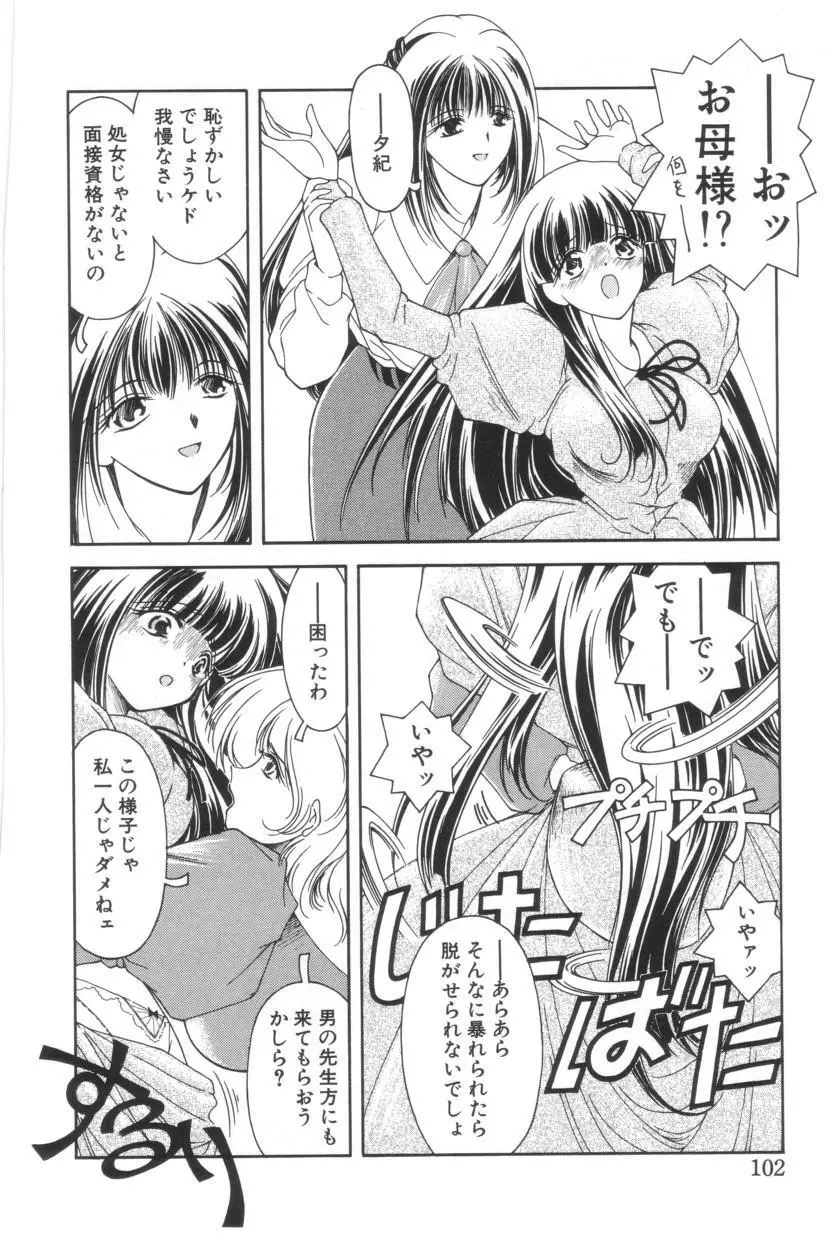 搾り初め嬢熱シロップ Page.99