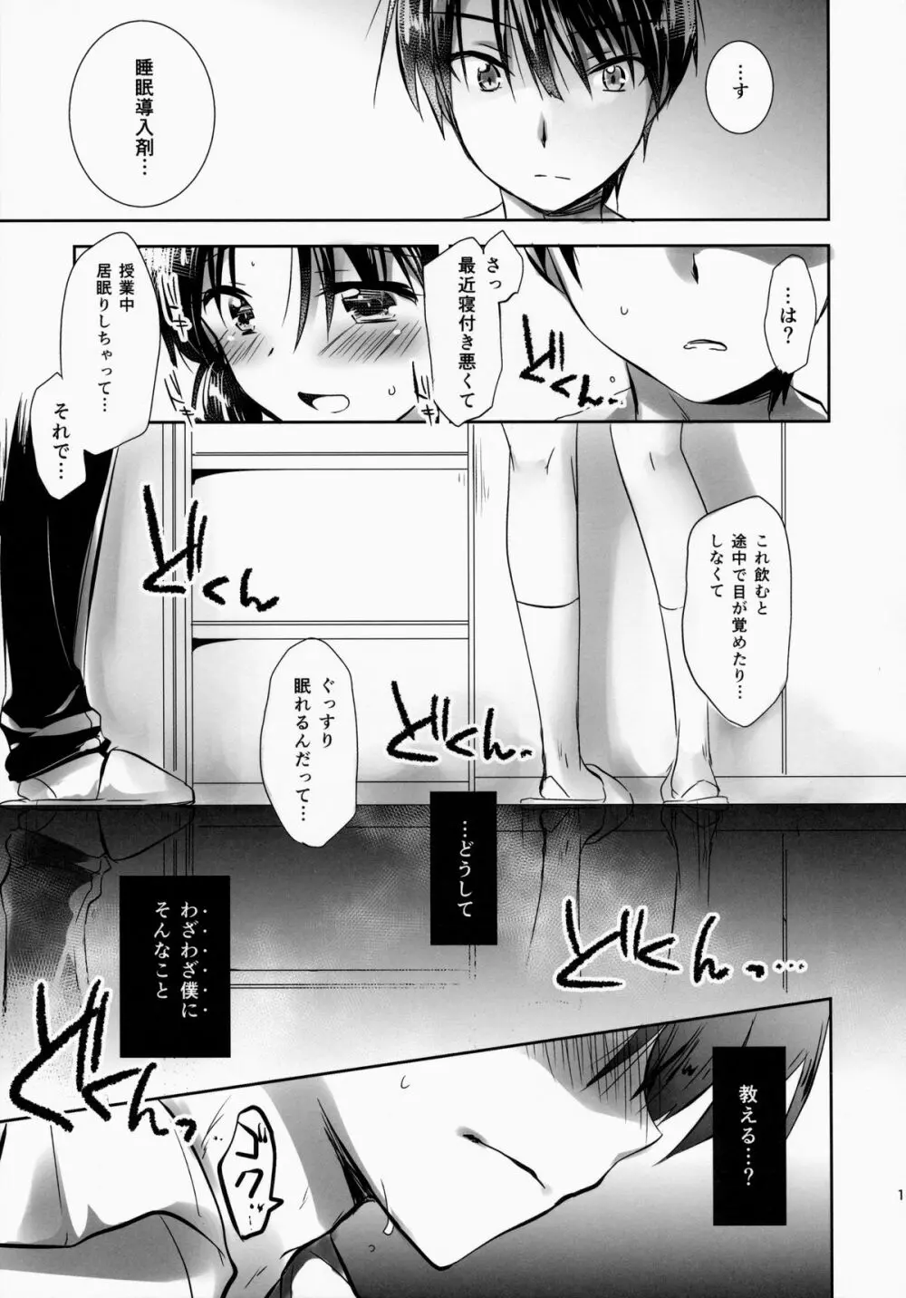 おやすみせっくす am2:00 Page.13