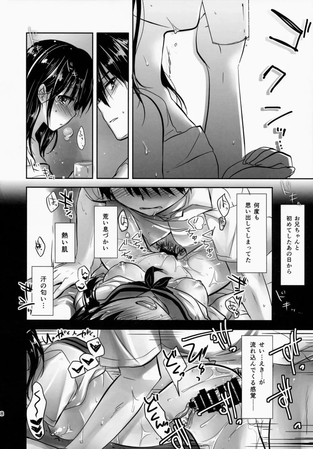 おやすみせっくす am2:00 Page.30