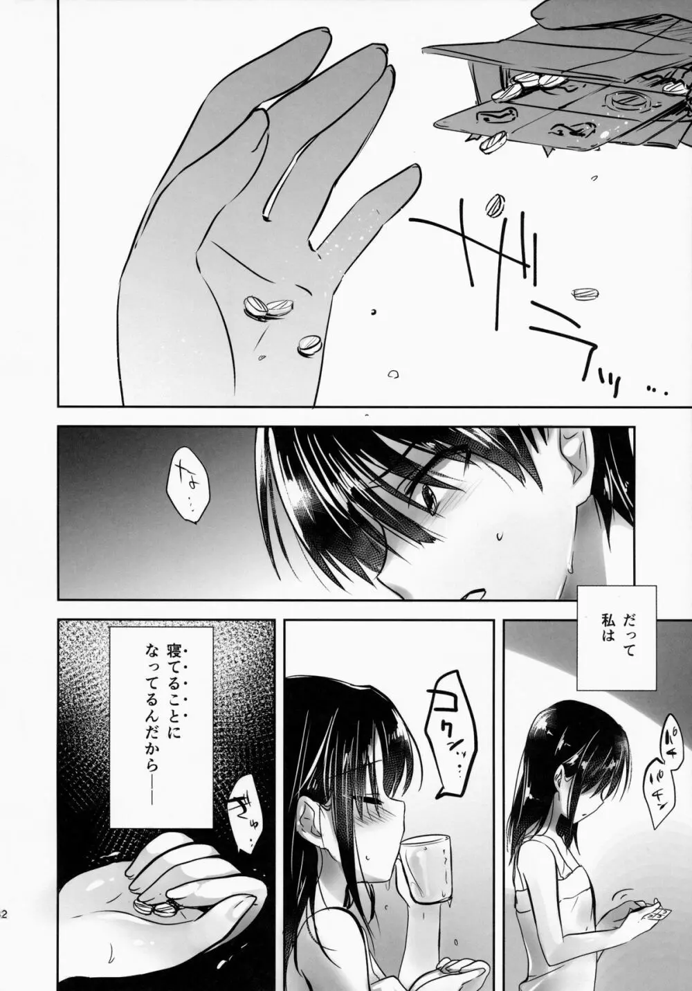 おやすみせっくす am2:00 Page.34