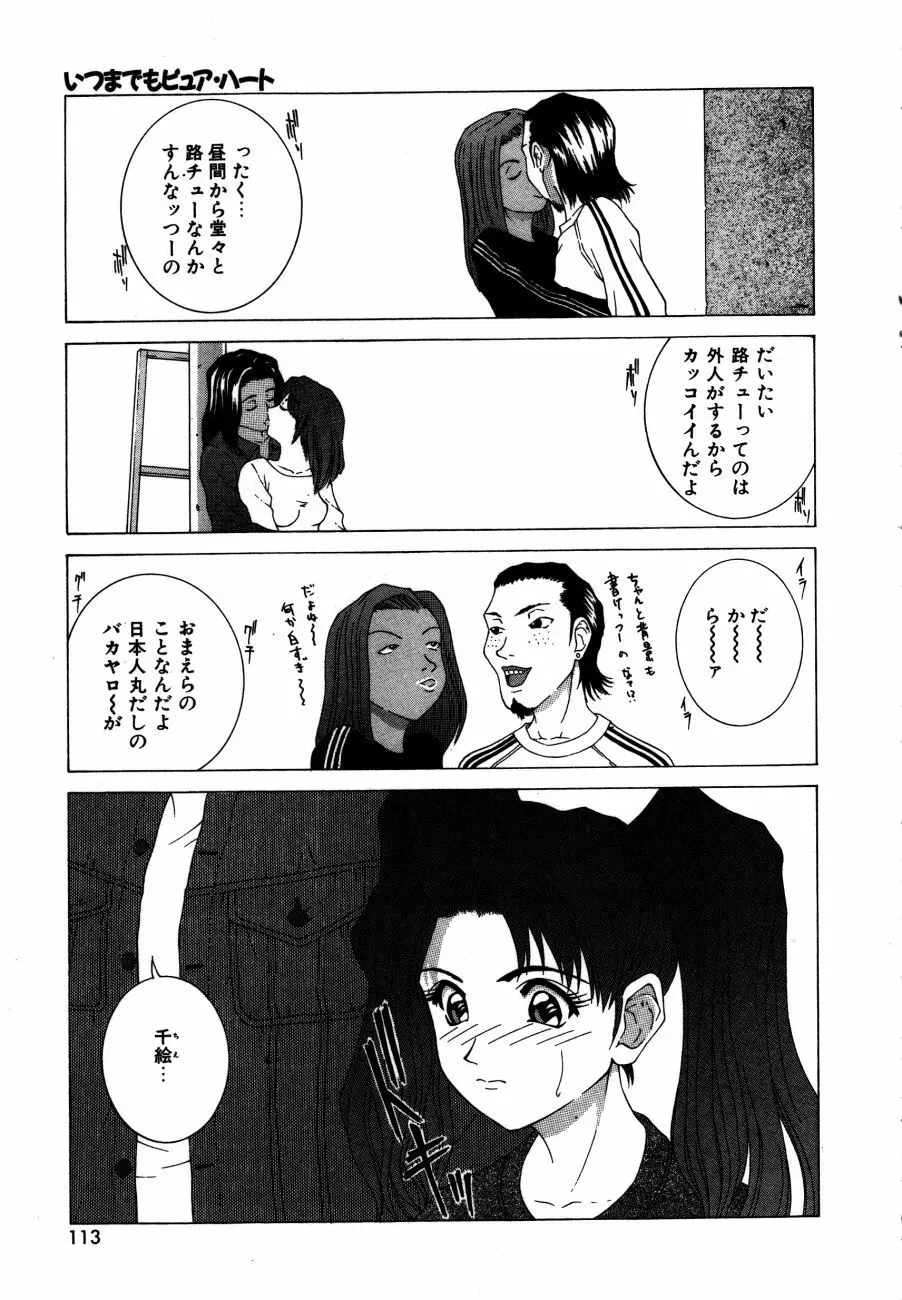 ありす淫ザ ワンダーランド Page.116