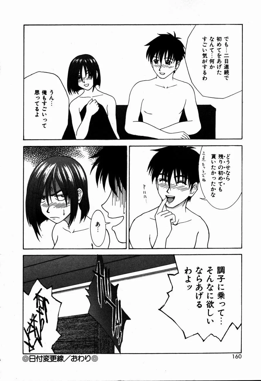 ありす淫ザ ワンダーランド Page.163